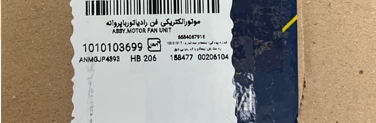 موتور فن رادیاتور با پروانه 206، 207، رانا – با توان 300 وات ایساکو — تصویر ۹