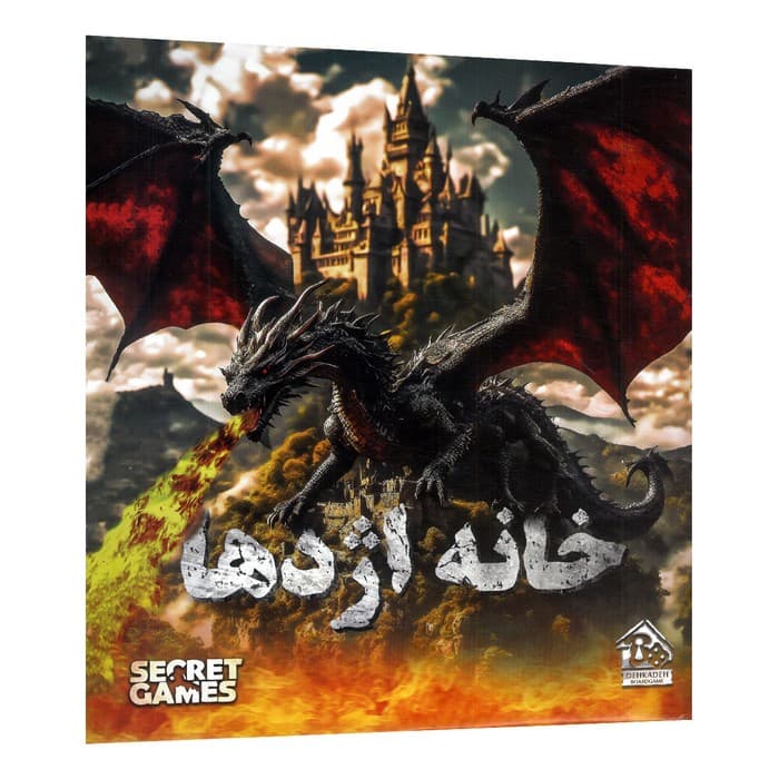 پرونده خانه اژدها