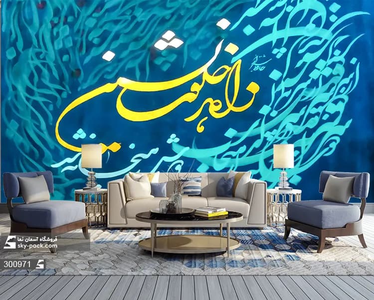 پوستر دیواری شعر و متن و خوشنویسی — تصویر ۳