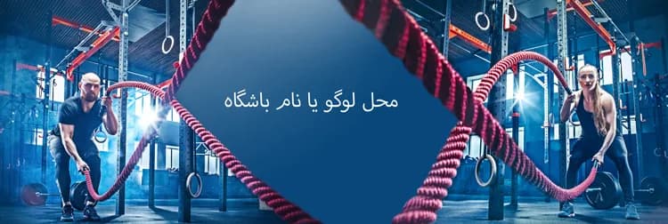 پوستر ورزش بدنسازی — تصویر ۲