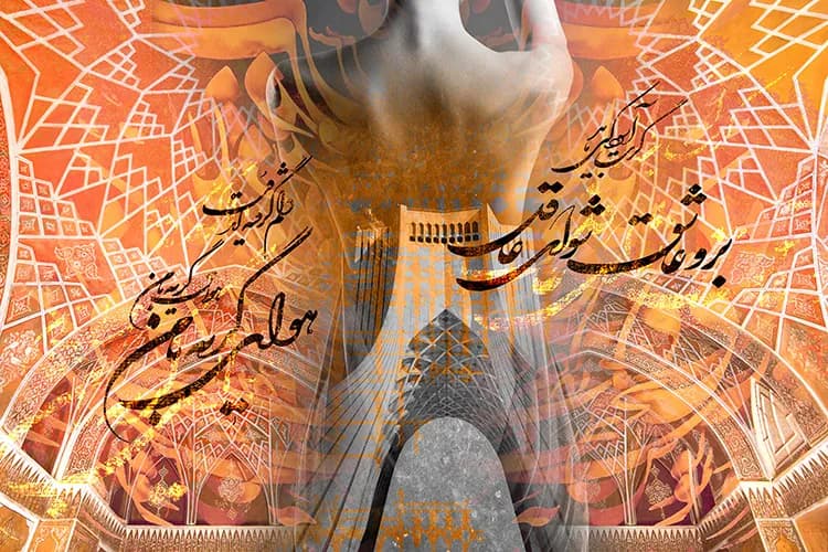 پوستر دیواری شعر طرح ازادی — تصویر ۳
