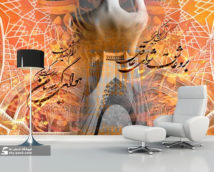 پوستر دیواری شعر طرح ازادی — تصویر ۲