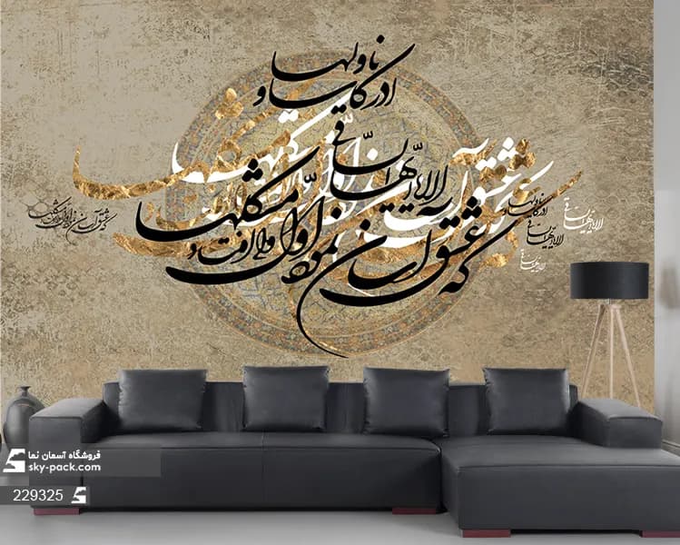 پوستر دیواری خطاطی خوشنویسی
