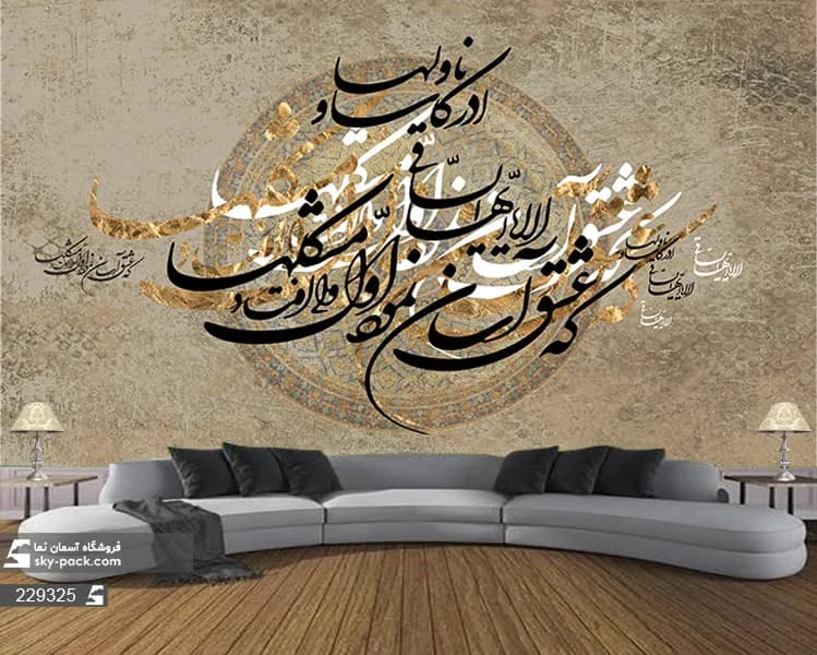 پوستر دیواری خطاطی خوشنویسی — تصویر ۲