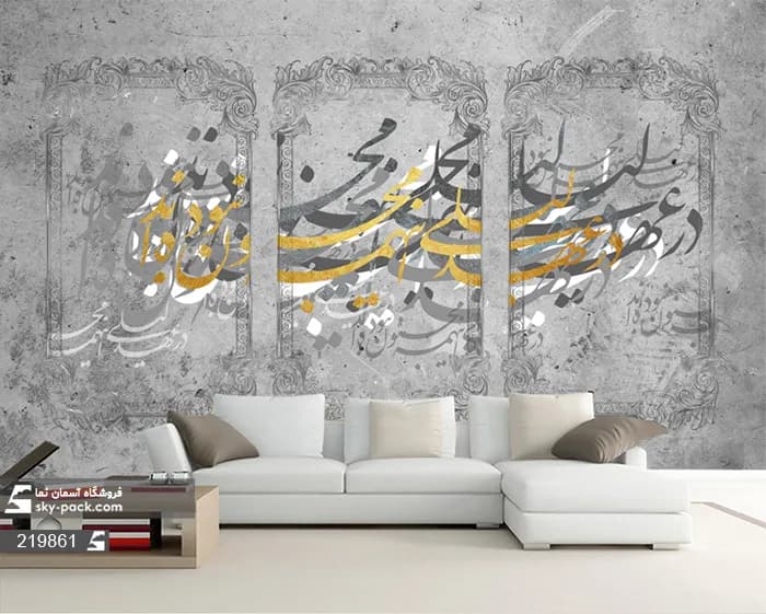 کاغذ دیواری طرح شعر — تصویر ۳