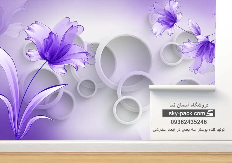 پوستر دیواری گل سه بعدی بنفش و اشکال هندسی — تصویر ۲