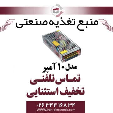 منبع تغذیه 12 ولت 10 آمپر DC — تصویر ۳