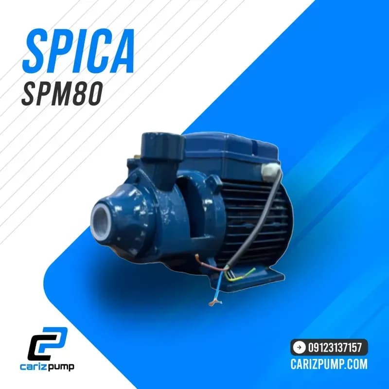 پمپ آبرسانی اسپیکا مدل SPM80 — تصویر ۲