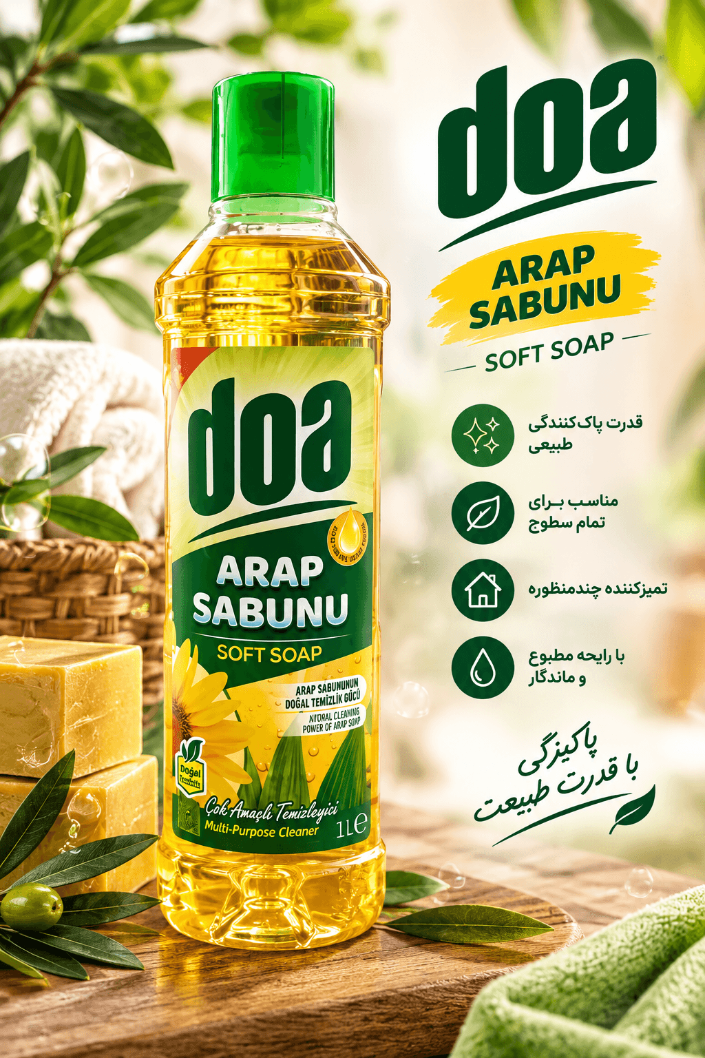 صابون عربی دوآ doa حجم 1 لیتر — تصویر ۲