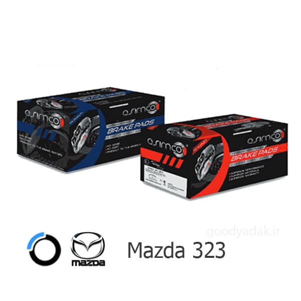 لنت ترمز جلو مزدا 323 (آسیمکو 3725) Mazda