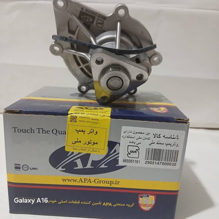 واترپمپ سمند ملی