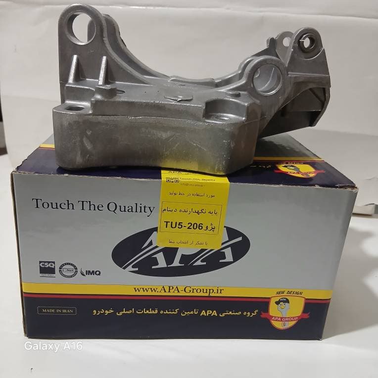 پایه نگهدارنده دینام پژو 206 Tu5 – برند APA , با ضمانت کیفیت و برگشت کالا