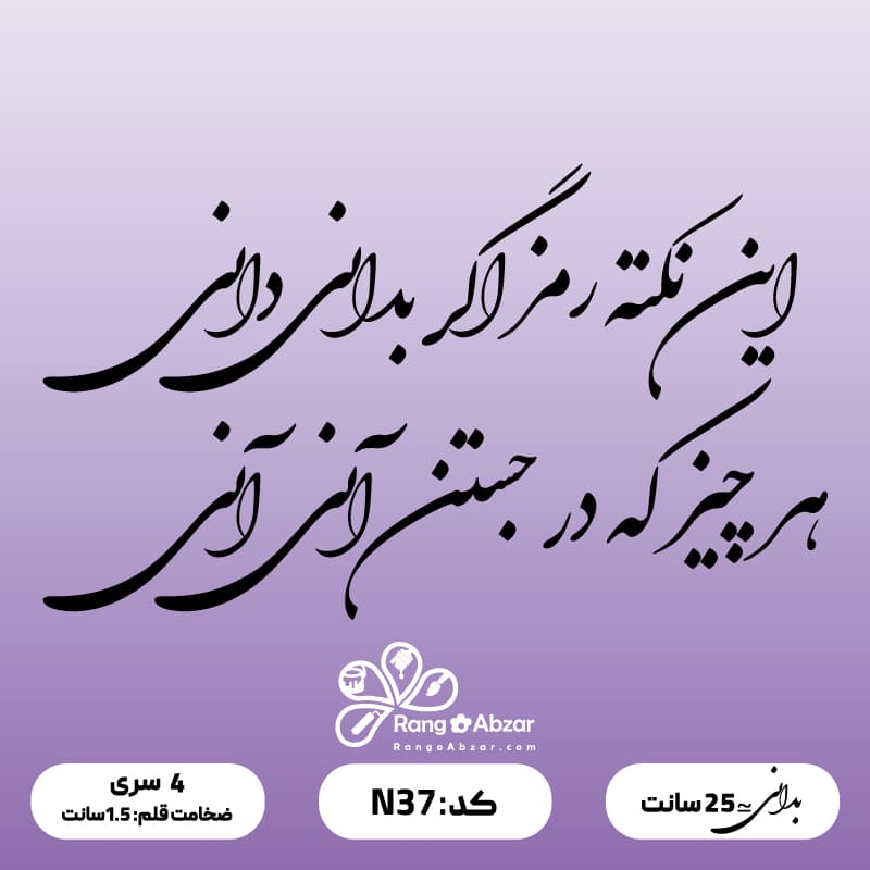حروف کالیگرافی کد N 37 — تصویر ۲