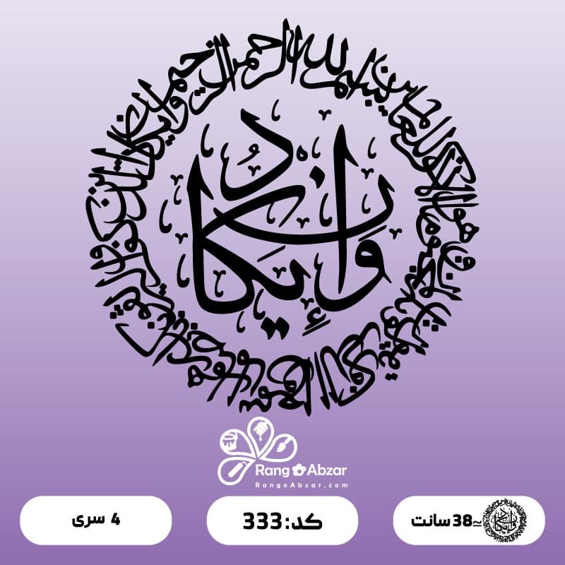 حروف کالیگرافی کد 333