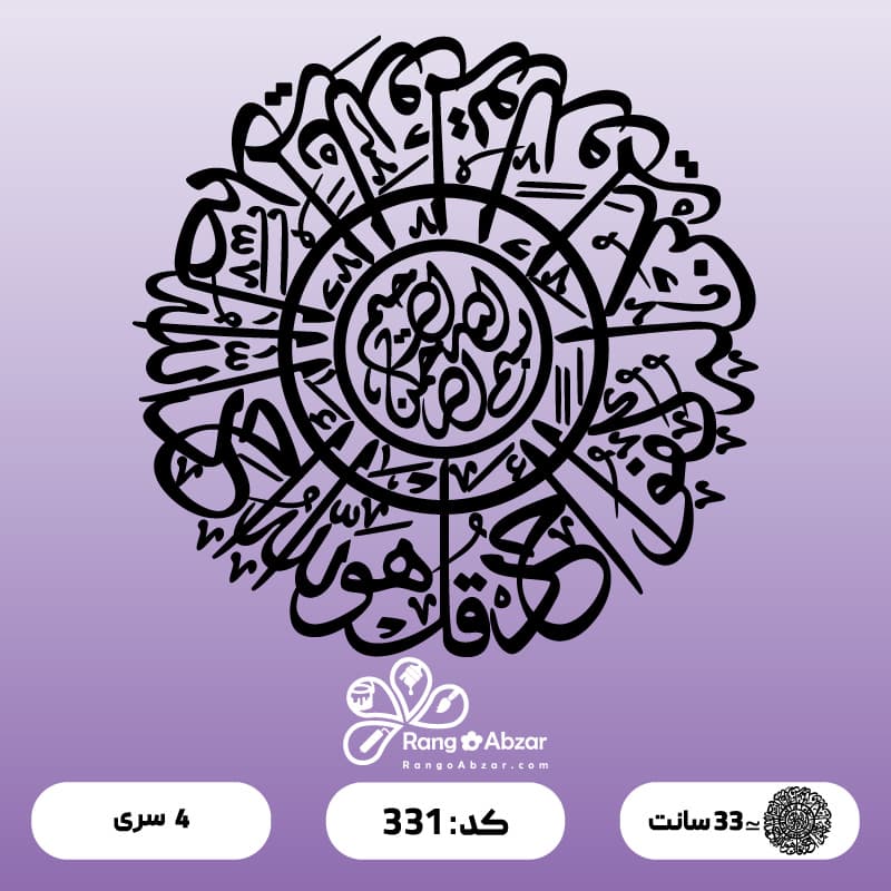 حروف کالیگرافی کد 331