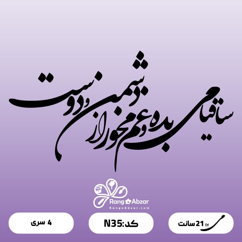 حروف کالیگرافی کد N 35