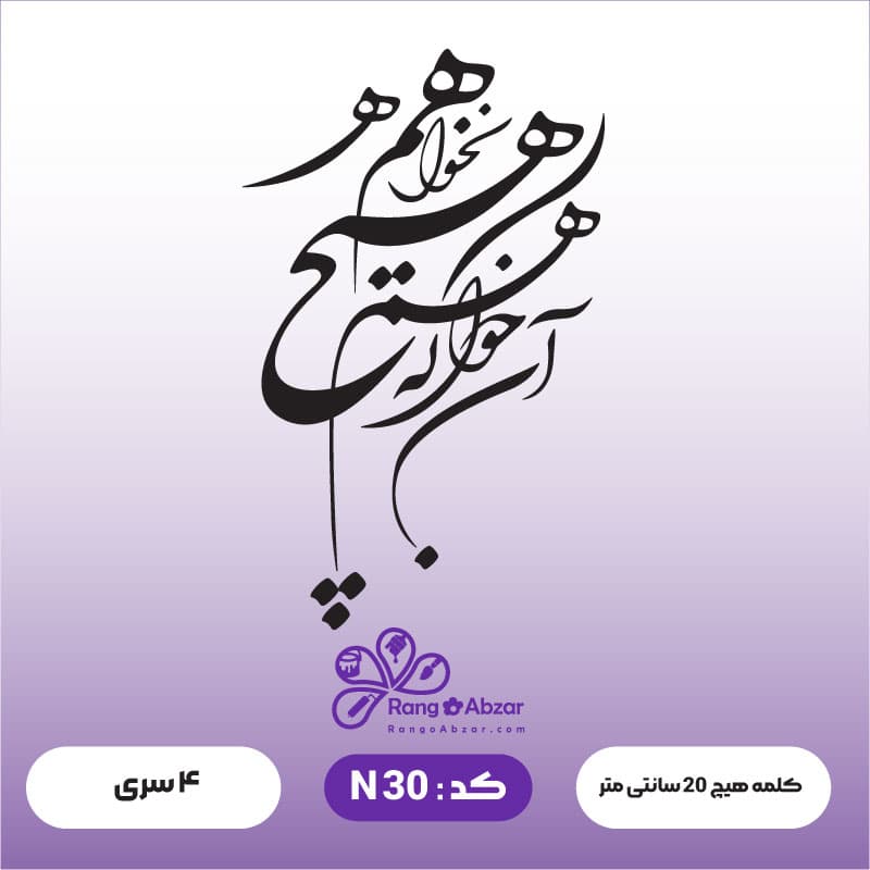 حروف کالیگرافی کد N 30 — تصویر ۲