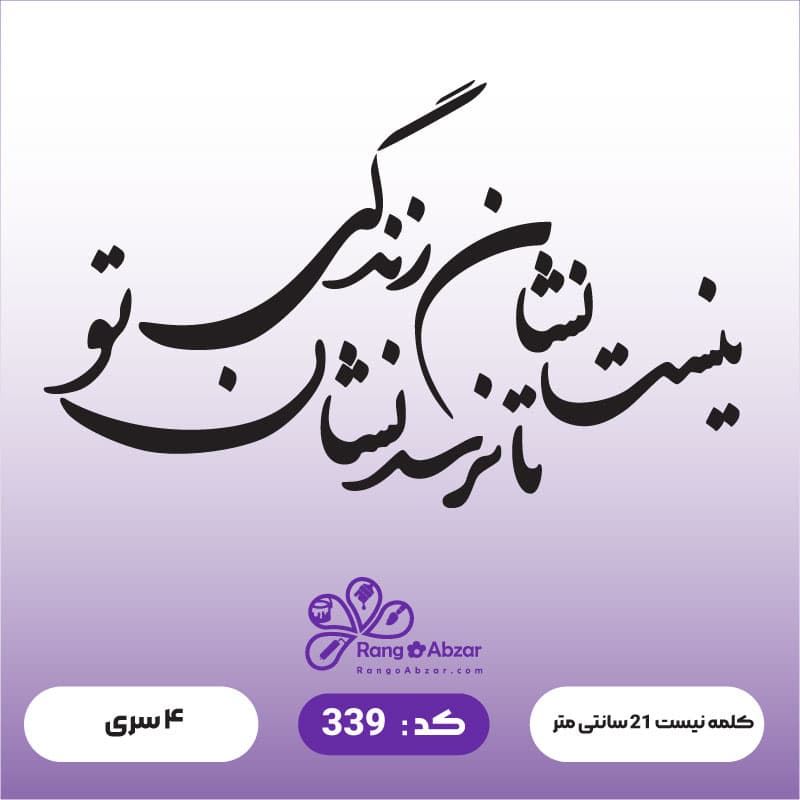 حروف کالیگرافی کد 339 — تصویر ۲