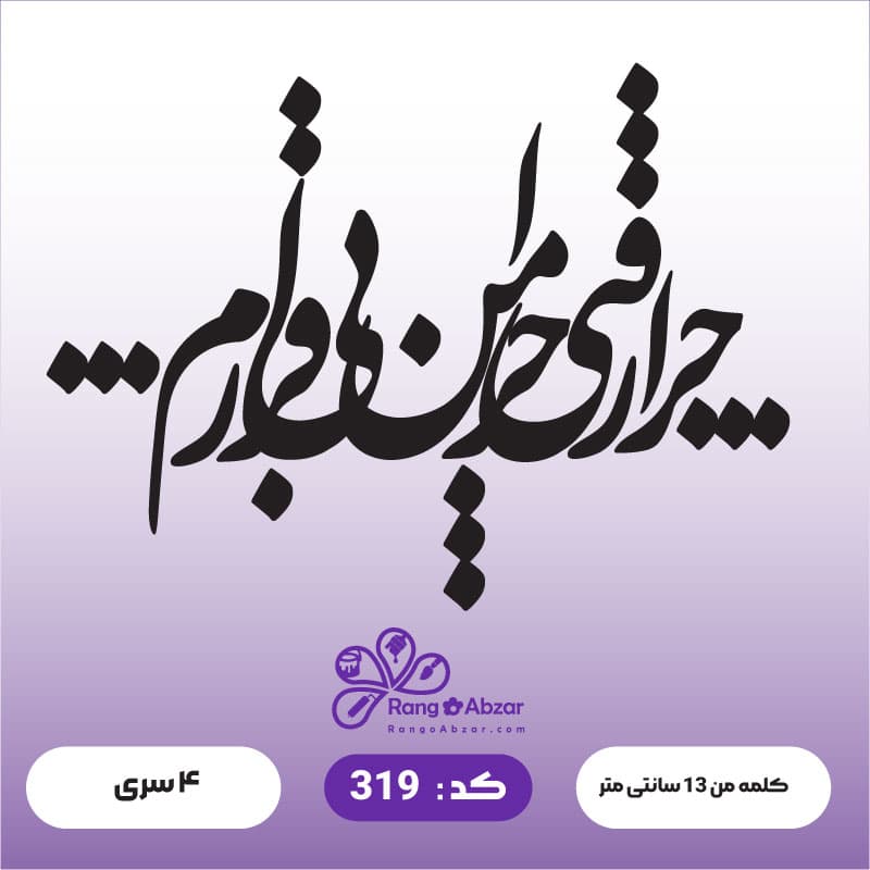 حروف کالیگرافی کد 319 — تصویر ۲