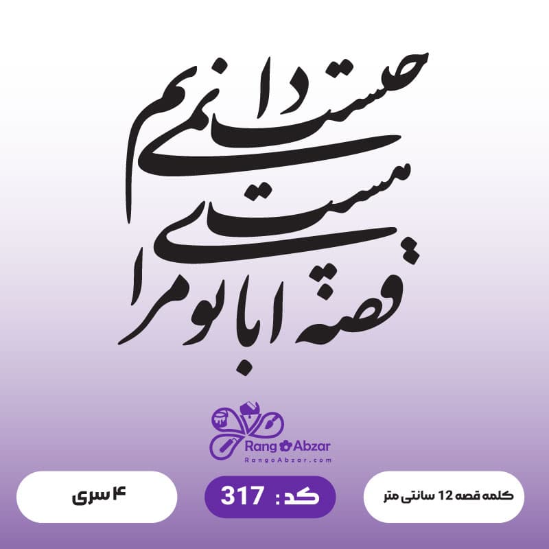 حروف کالیگرافی کد 317