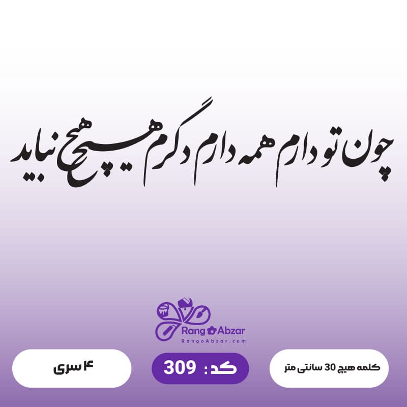 حروف کالیگرافی کد 309 — تصویر ۲