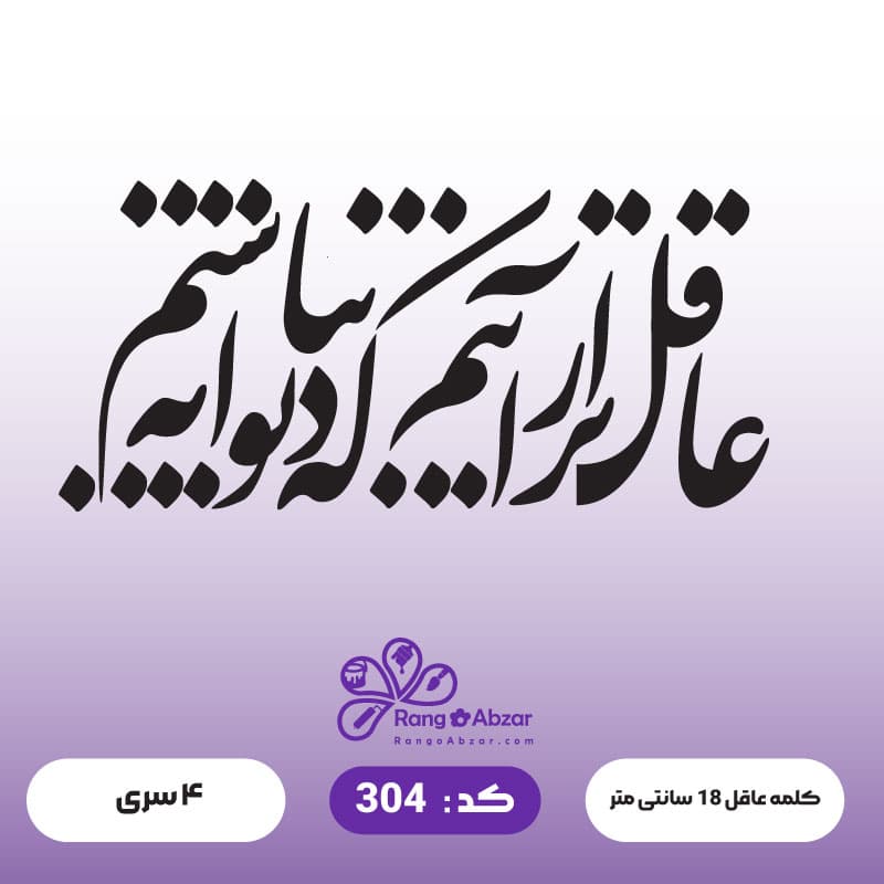 حروف کالیگرافی کد 304 — تصویر ۲