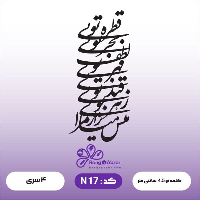 حروف کالیگرافی کد N 17 — تصویر ۲