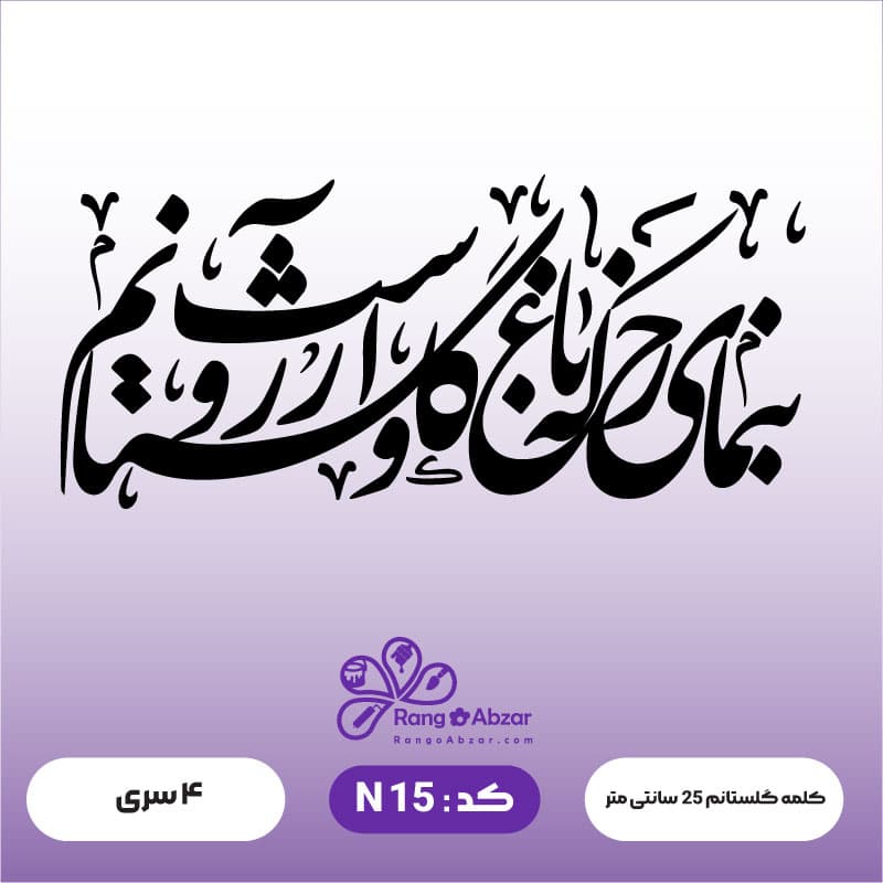 حروف کالیگرافی کد N 15 — تصویر ۲