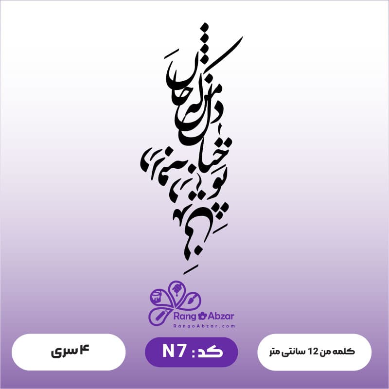 حروف کالیگرافی کد N 7 — تصویر ۲
