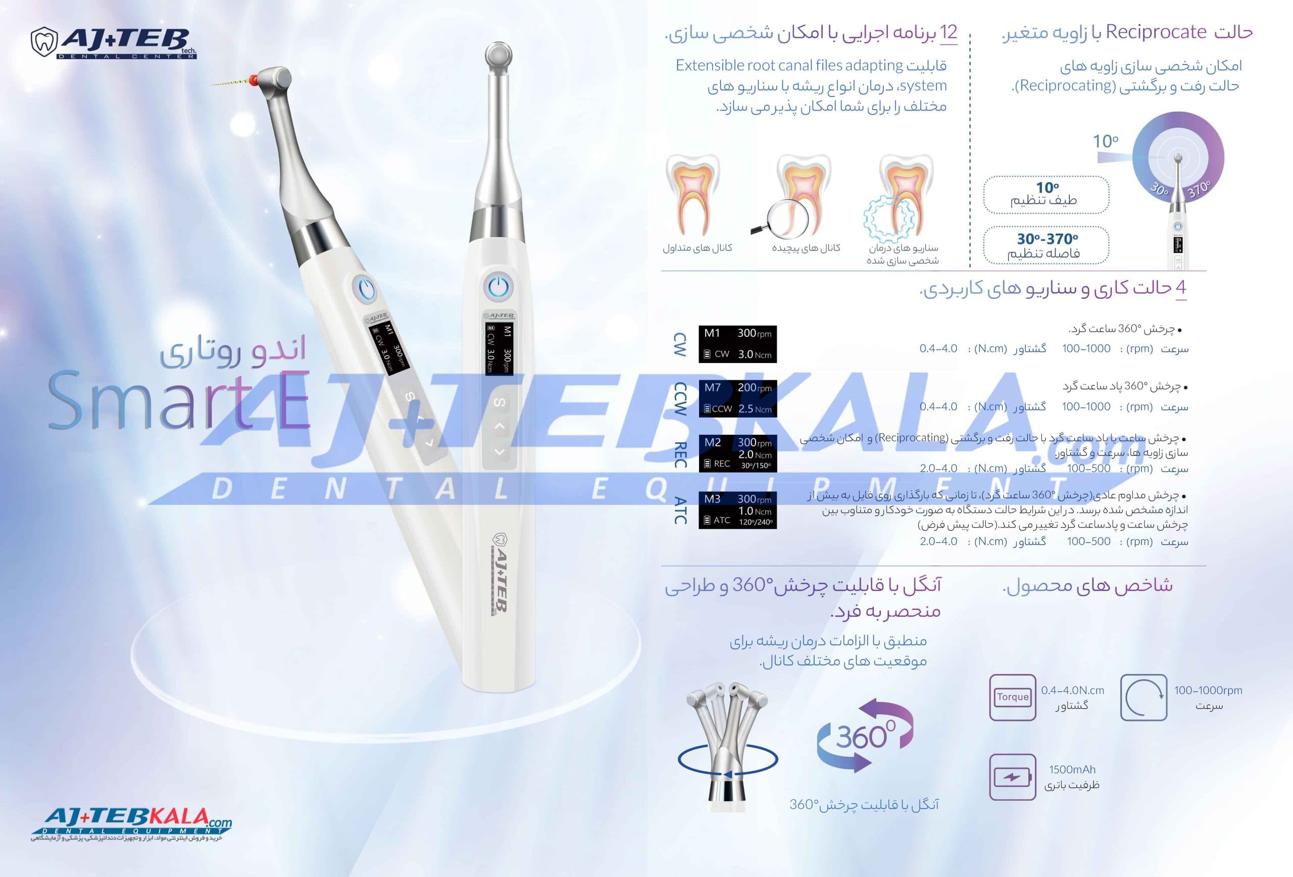 روتاری عاج طب مدل Smart E — تصویر ۷