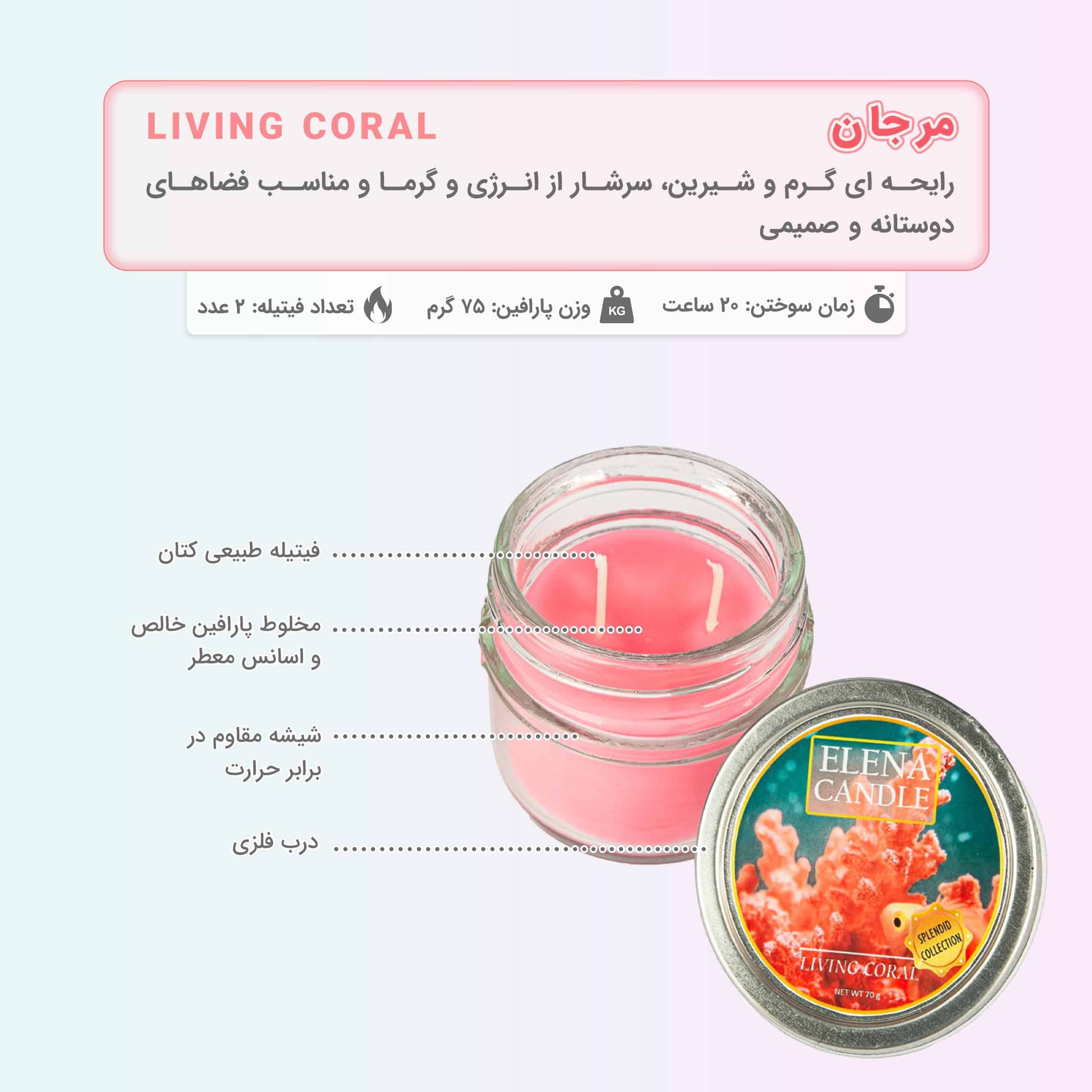 شمع معطر النا رایحه مرجان – 150 گرم — تصویر ۳