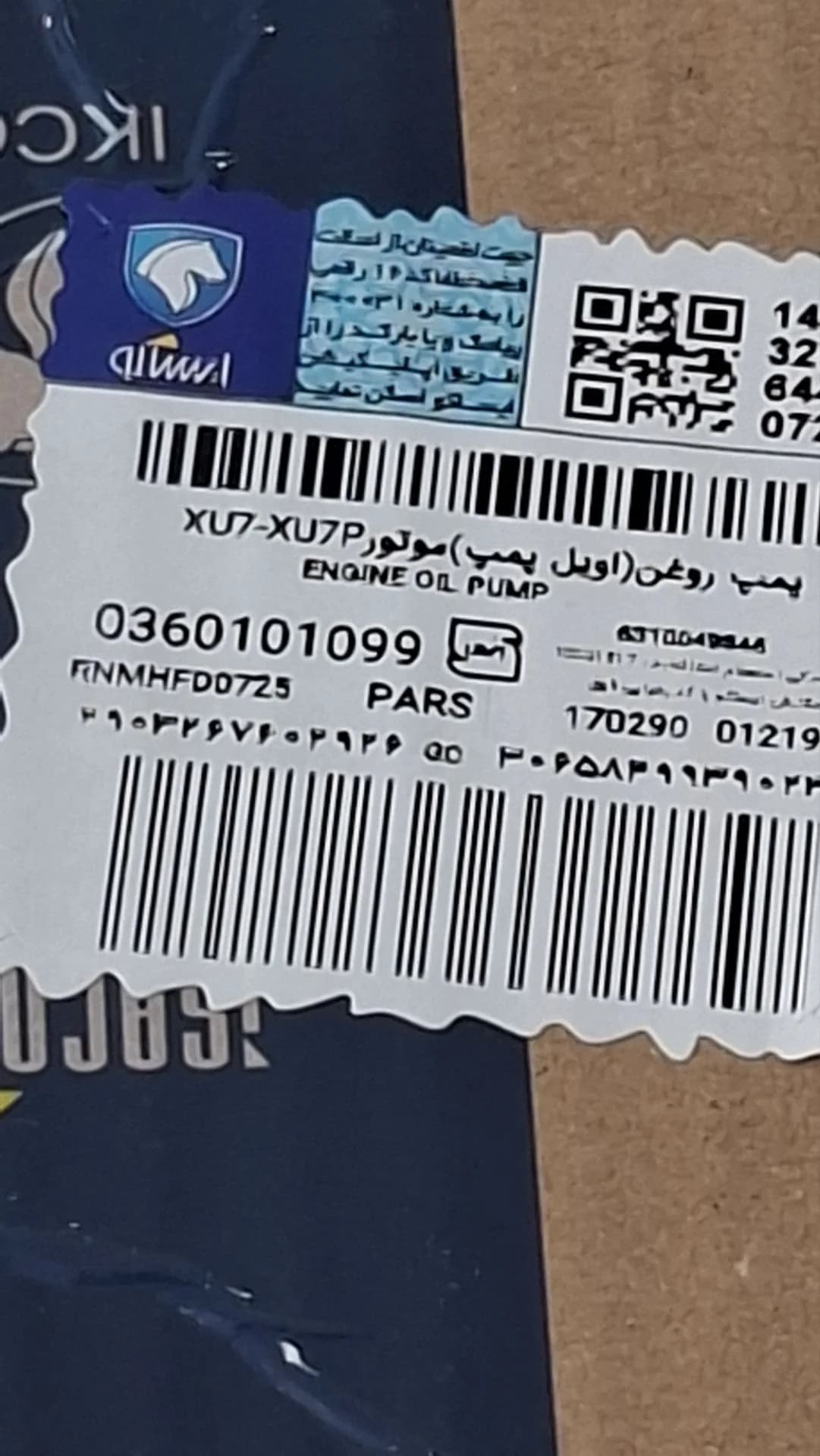 اویل پمپ پژو 405 پارس سمند شرکتی ایساکو (موتور XU7) – کیفیت خط تولید + ضمانت اصالت — تصویر ۷