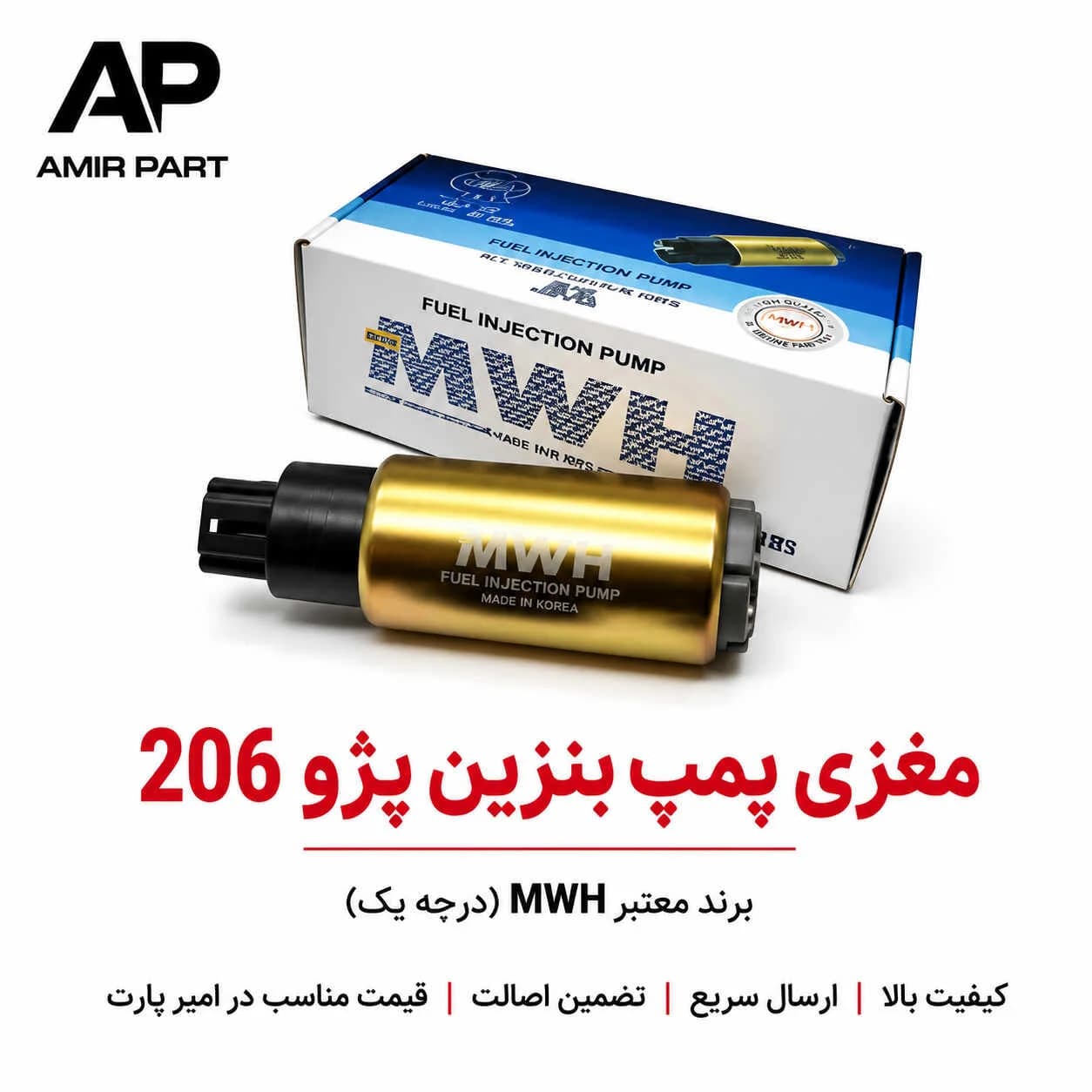 مغزی پمپ بنزین پژو 206 MWH – درجه یک -فشار سوخت استاندارد و با دوام — تصویر ۷