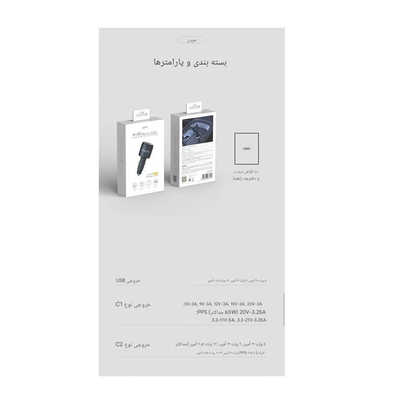 شارژر فندکی 95 وات جووی JOWAY JC195 با 3 پورت خروجی — تصویر ۵