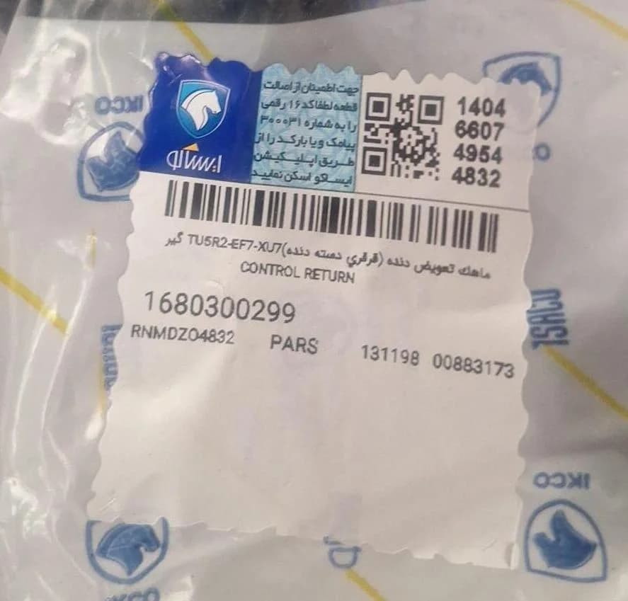 ماهک تقسیم دنده پژو 405 و پارس (تعویض دنده – ایساکو شرکتي) — تصویر ۷