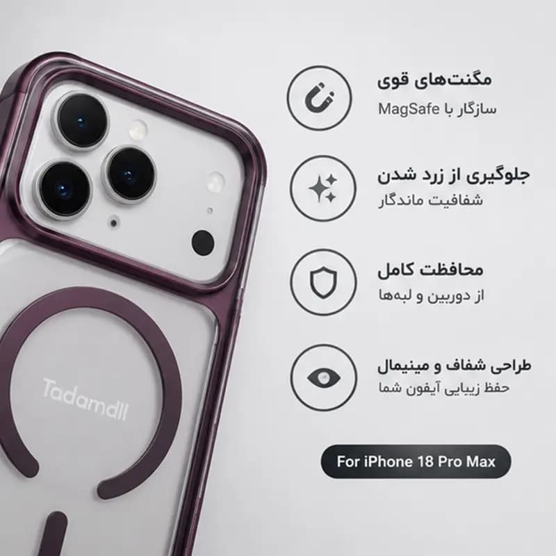 قاب مگسیف مات تادامال مناسب آیفون 18 پرومکس TADAMALL — تصویر ۳