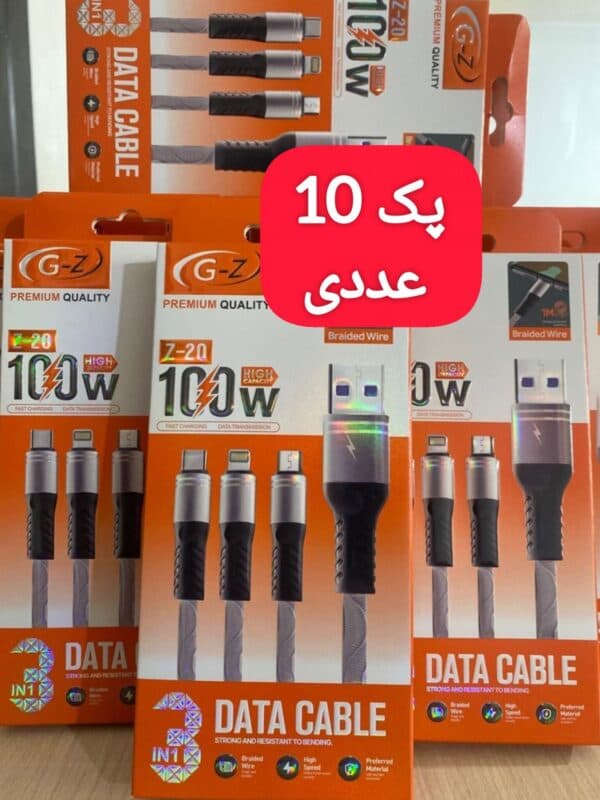پک 10 عددی کابل شارژ 3 کاره 100 وات سوپر فست مدل Z-20 (عمده)