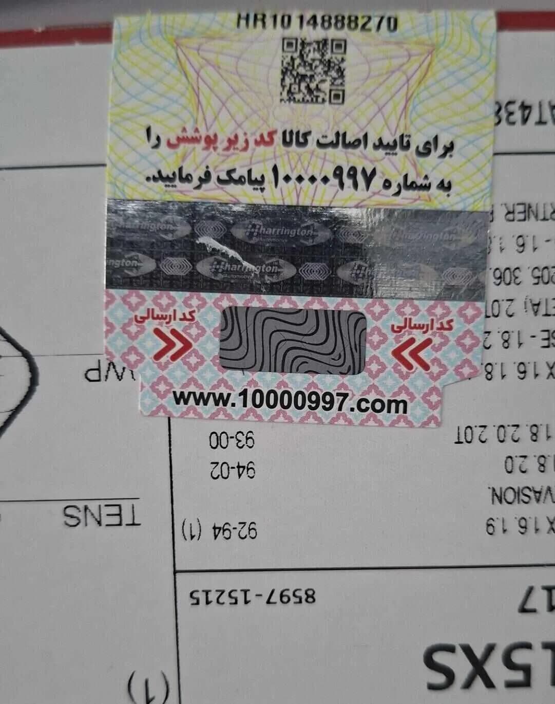 تسمه تایم پژو 405، پارس و سمند (XU7) برند پاورگریپ (PowerGrip) لیبل هرینگتون — تصویر ۴