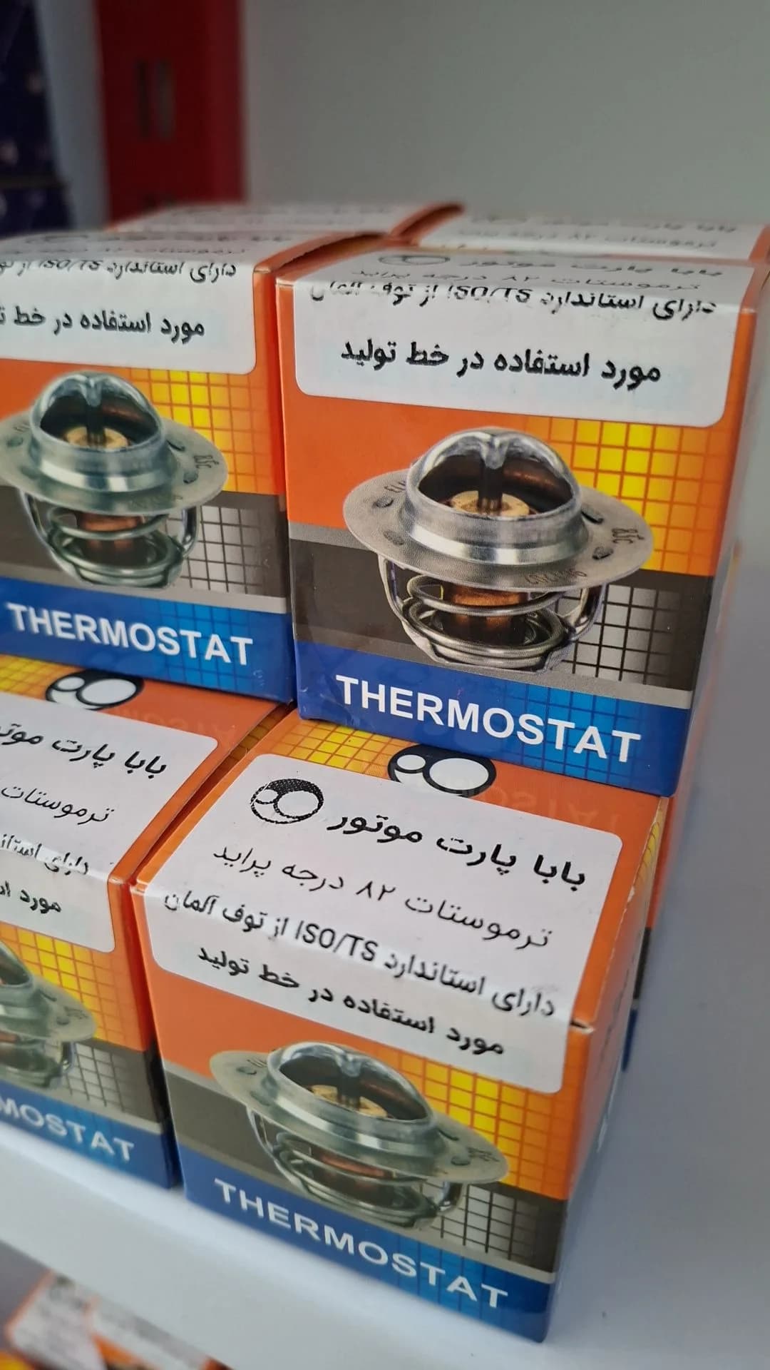 ترموستات 82 درجه پراید برند بابا پارت – تنظیم بهینه دمای موتور، بخاری عالی و جلوگیری از آسیب به سرسیلندر