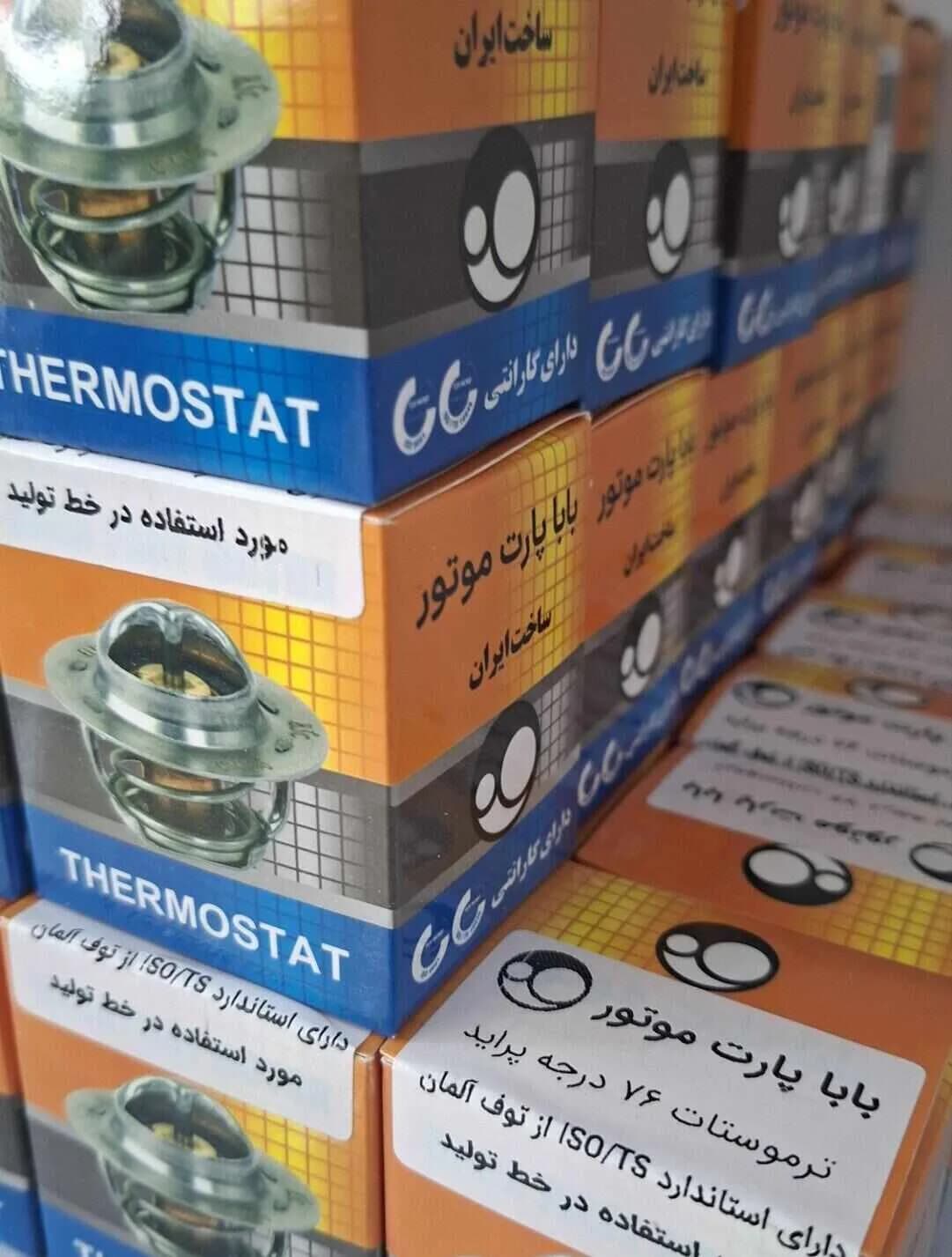 ترموستات 76 درجه پراید برند بابا پارت – خنک‌کنندگی سریع موتور، ویژه مناطق گرمسیر و جلوگیری از جوش آوردن — تصویر ۶