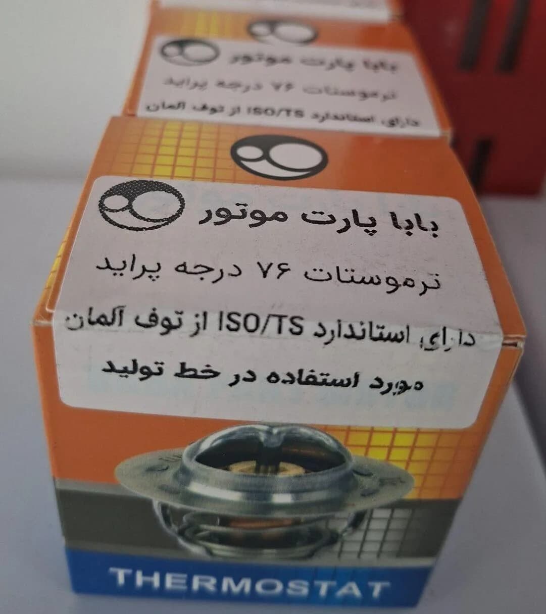ترموستات 76 درجه پراید برند بابا پارت – خنک‌کنندگی سریع موتور، ویژه مناطق گرمسیر و جلوگیری از جوش آوردن