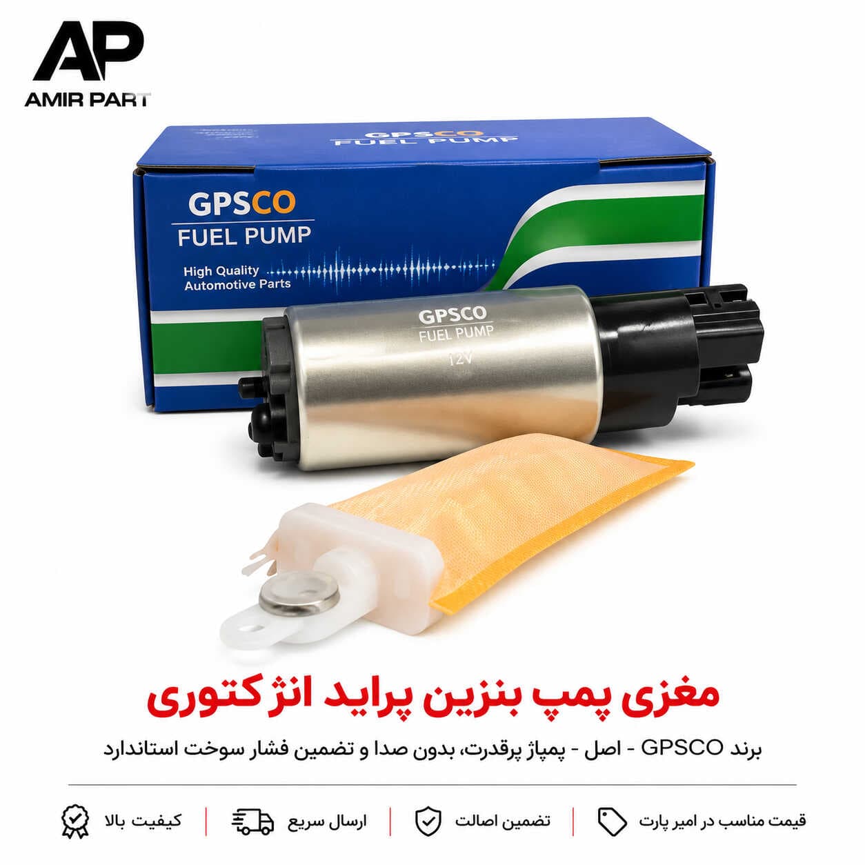 مغزی پمپ بنزین پراید انژکتوری برند GPSCO – پمپاژ پرقدرت، بدون صدا و تضمین فشار سوخت استاندارد — تصویر ۷