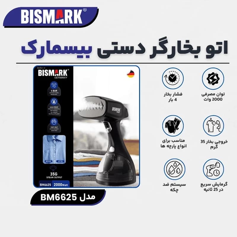 اتو بخارگر دستی بیسمارک مدل BM6625 — تصویر ۴