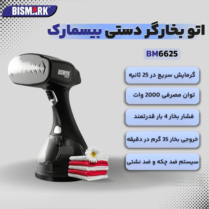 اتو بخارگر دستی بیسمارک مدل BM6625 — تصویر ۳