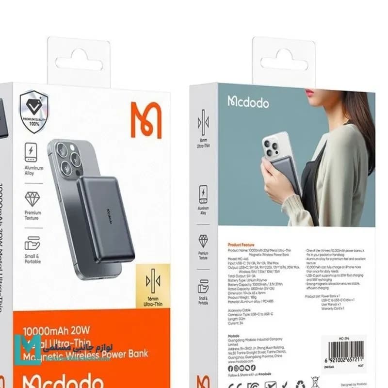 پاوربانک مگ‌سیف ۵۰۰۰ مک‌دودو MC-464 کد MP1002 | لوازم جانبی مسلمی — تصویر ۶