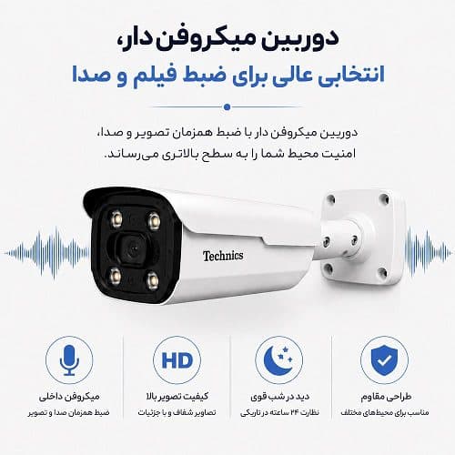 دوربین میکروفن دار AHD 5MP مدل 5240 — تصویر ۲