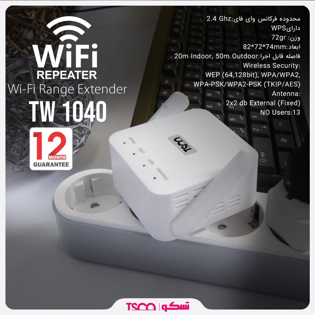 ریپیتر روتر توسعه دهنده بی‌سیم تسکو مدل TW 1040 — تصویر ۶