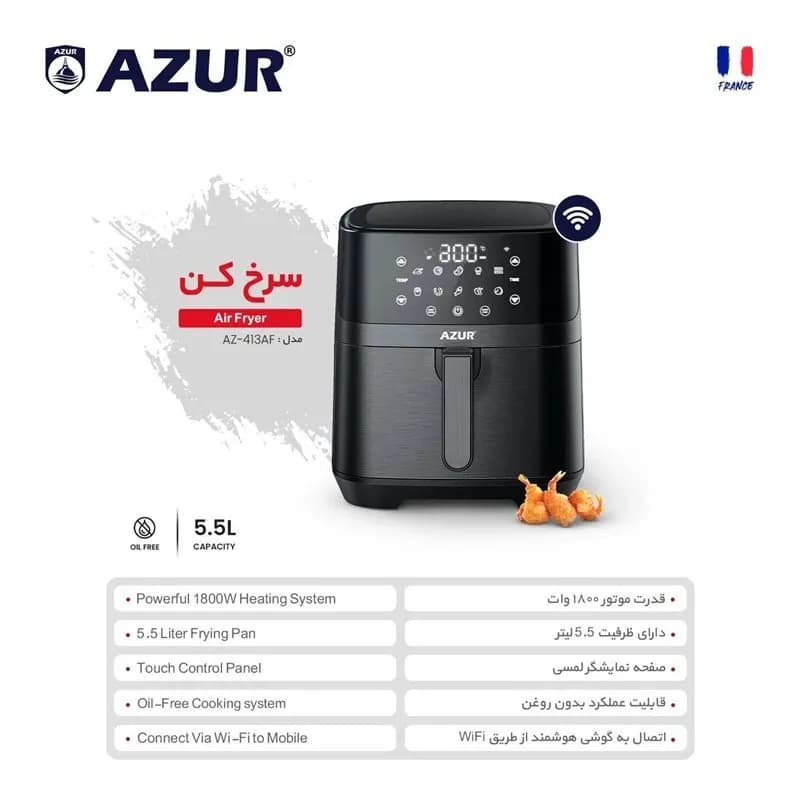 سرخ کن آزور AZ-413AF — تصویر ۴