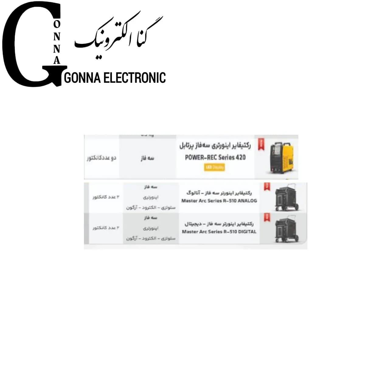 رگتیفایر سه فاز صبا الکتریک — تصویر ۲