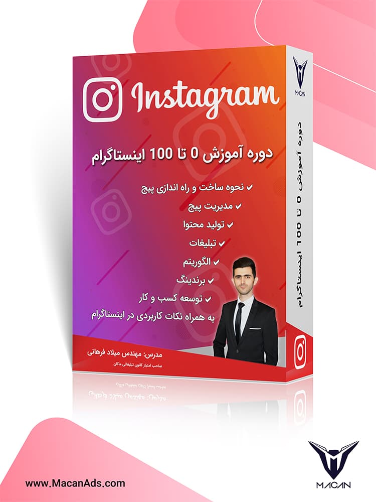 پکیج آموزش تخصصی اینستاگرام — تصویر ۲